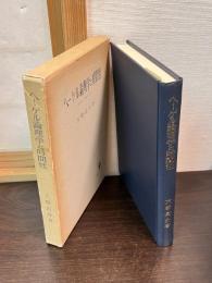 ヘーゲル論理学と時間性 : 「場所」の現象学へ