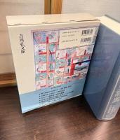 日本交通史辞典