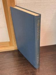 言語・知覚・世界