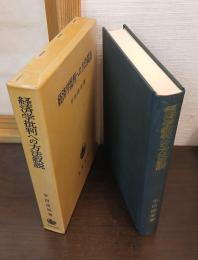 経済学批判への方法叙説