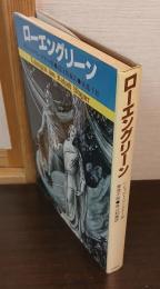 ローエングリーン