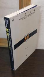 新装版　世界歌劇全集　ヴォルフガング・アマデウス・モーツァルト　魔笛