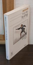 フィデリオ : ベートーヴェン