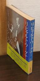 リヒャルト・ワーグナー