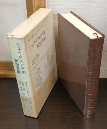 シェイクスピアの祝祭喜劇 : 演劇形式と社会的風習との関係