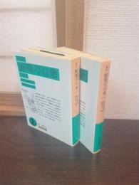 摘録断腸亭日乗