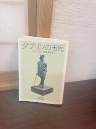 ダブリンの市民