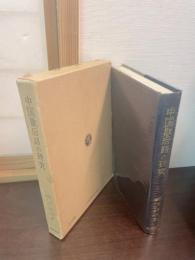 中国歇后語の研究