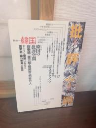 共同討議韓国の批評空間