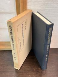 織田政権の基礎構造