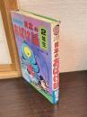 えものがたり日本のおばけ話