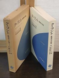クーラント : 数学界の不死鳥