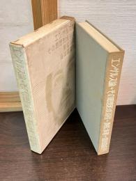 エンゲルス論 : その思想形成過程