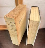 西洋哲学史 : 古代より現代に至る政治的・社会的諸条件との関連における哲学史