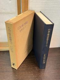 行為の総合理論をめざして