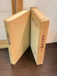 客観的知識 : 進化論的アプローチ