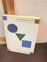 フリードリッヒ・フレーベル : いま、私たちが学ぶもの