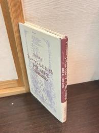 フレーベルにおける「予感」の研究