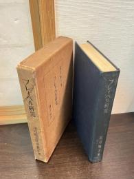 フレーベル研究