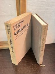 批判的合理主義