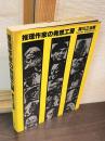 推理作家の発想工房