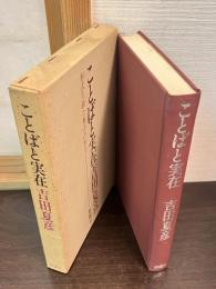ことばと実在 : 形式主義と集合の哲学