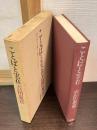 ことばと実在 : 形式主義と集合の哲学