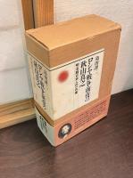 ロシヤ戦争前夜の秋山真之 : 明治期日本人の一肖像