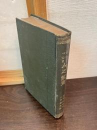 フレーベル氏人之教育