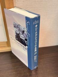サン=テグジュペリの生涯