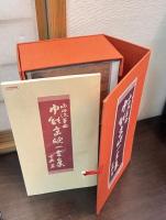 山田流箏曲 中能島欣一全集 古典篇 （16枚組）