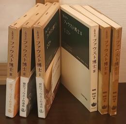 ファウスト博士