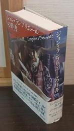 ジョン・ランプリエールの辞書