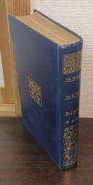 枕艸紙 ; 方丈記 ; 徒然草