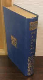 娘節用　教草女房形気