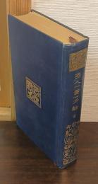 百人一首一夕話