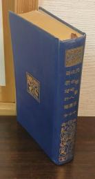 先哲像傳 ; 近世畸人傳 ; 百家琦行傳