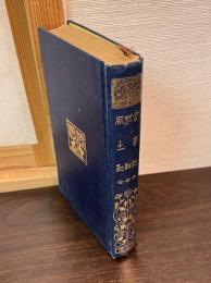 古事記・祝詞・風土記