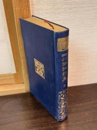 新撰川柳狂詩集