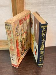 ロビン・フッドの冒険