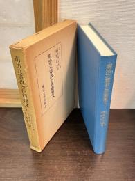 明治立憲政と伊藤博文