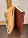 日本古代の耕地と農民