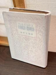 田園詩・農耕詩