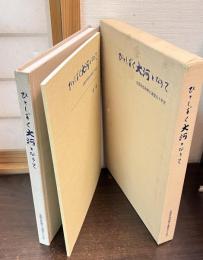 ひとしずく大河となりて : 全国女性税理士連盟五十年史