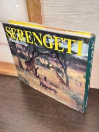 おきて : アフリカ・セレンゲティに見る地球のやくそく