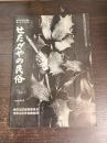 せたがやの民俗 : 世田谷区民俗調査第一次中間報告