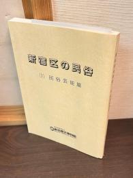 新宿区の民俗
