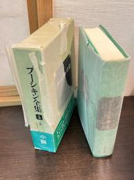 プーシキン全集