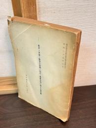 前文・天皇・戦争の放棄・改正・最高法規に関する報告書