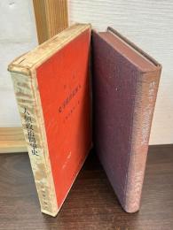 世界興廃大戦史